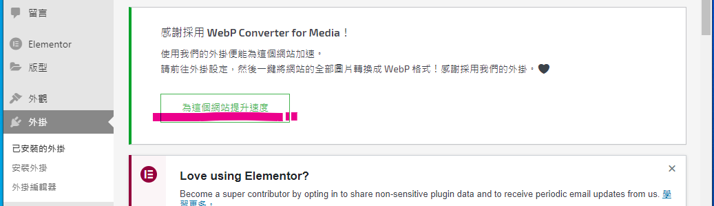 設定WebP Converter for Media